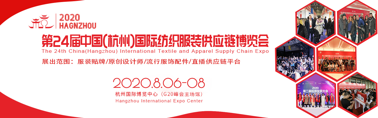 SCM2020第24届杭州国际纺织服装供应链博览会