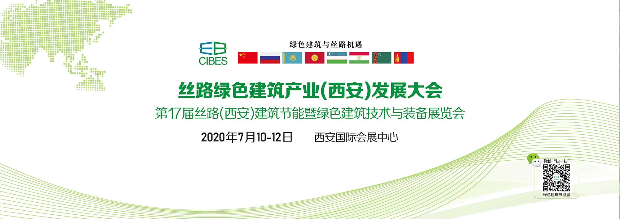 2020西安建博会-丝路（西安）建筑装饰博览会