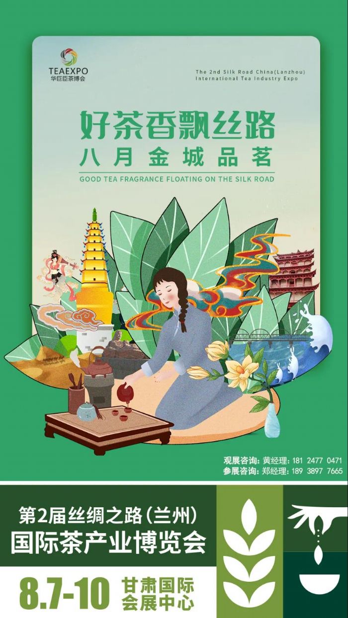 联合官宣！济南、兰州茶博会双展定档，震撼回归！