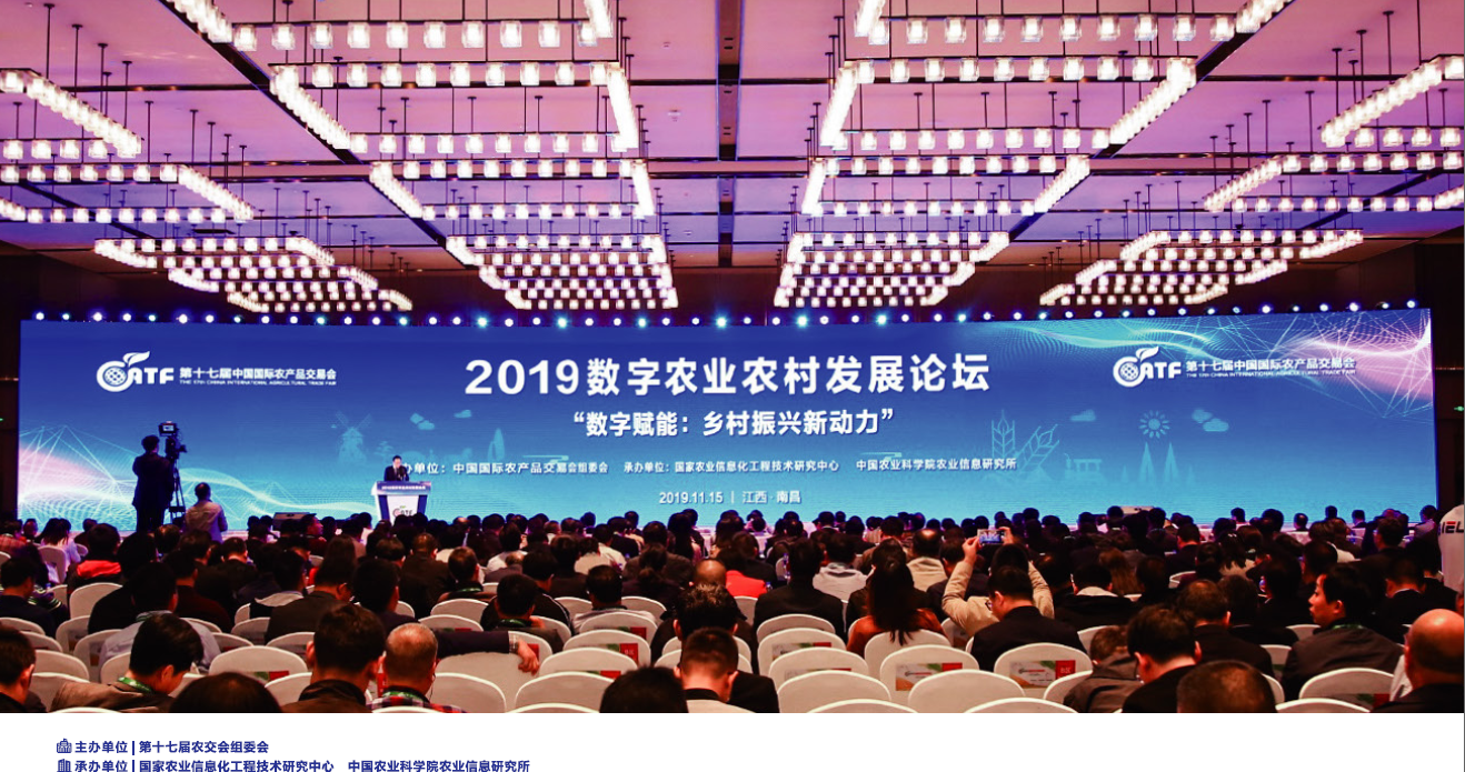 中国农交会