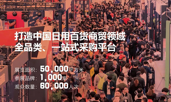 2021上海百货展