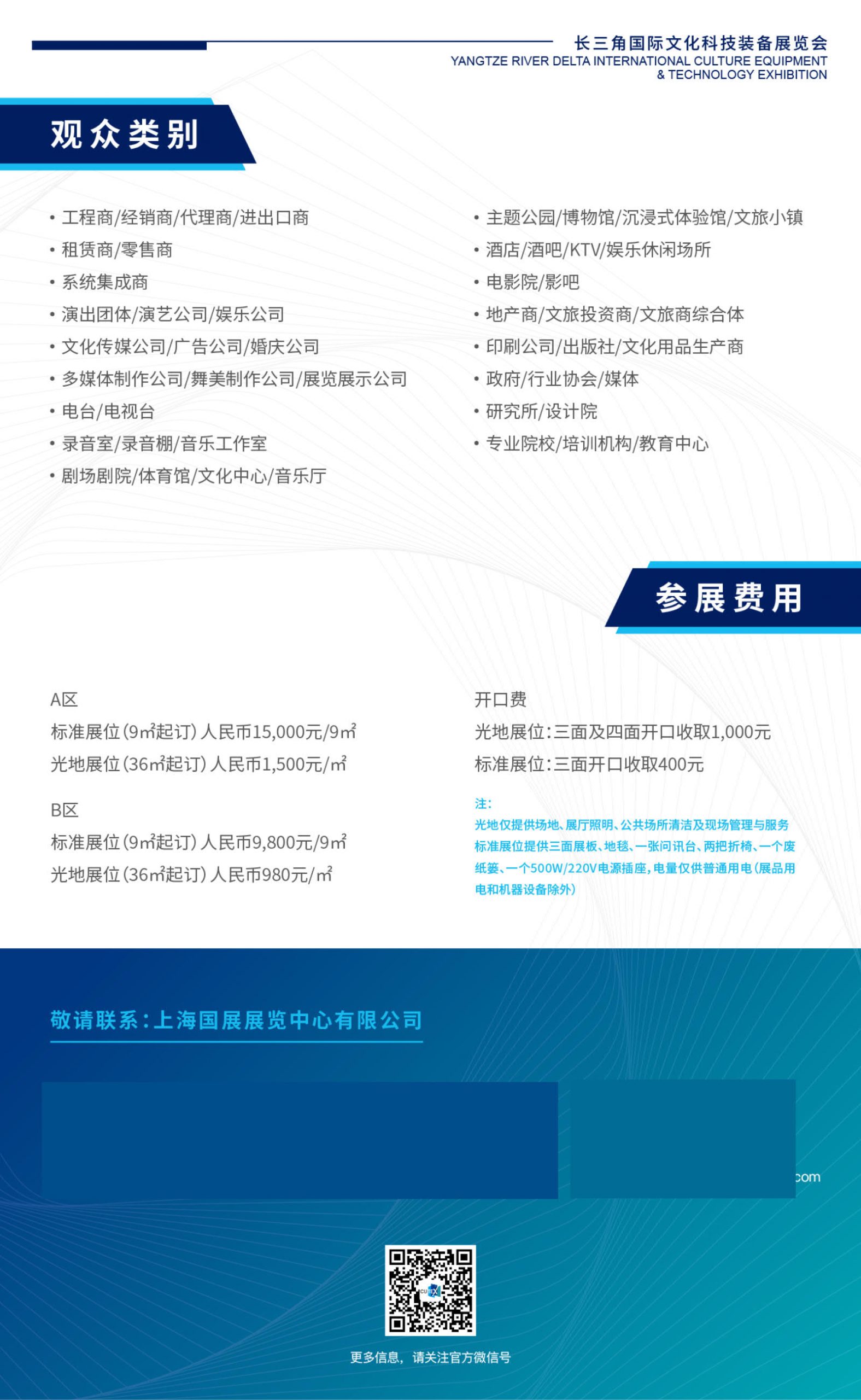 2021长三角国际文化科技装备展览会
