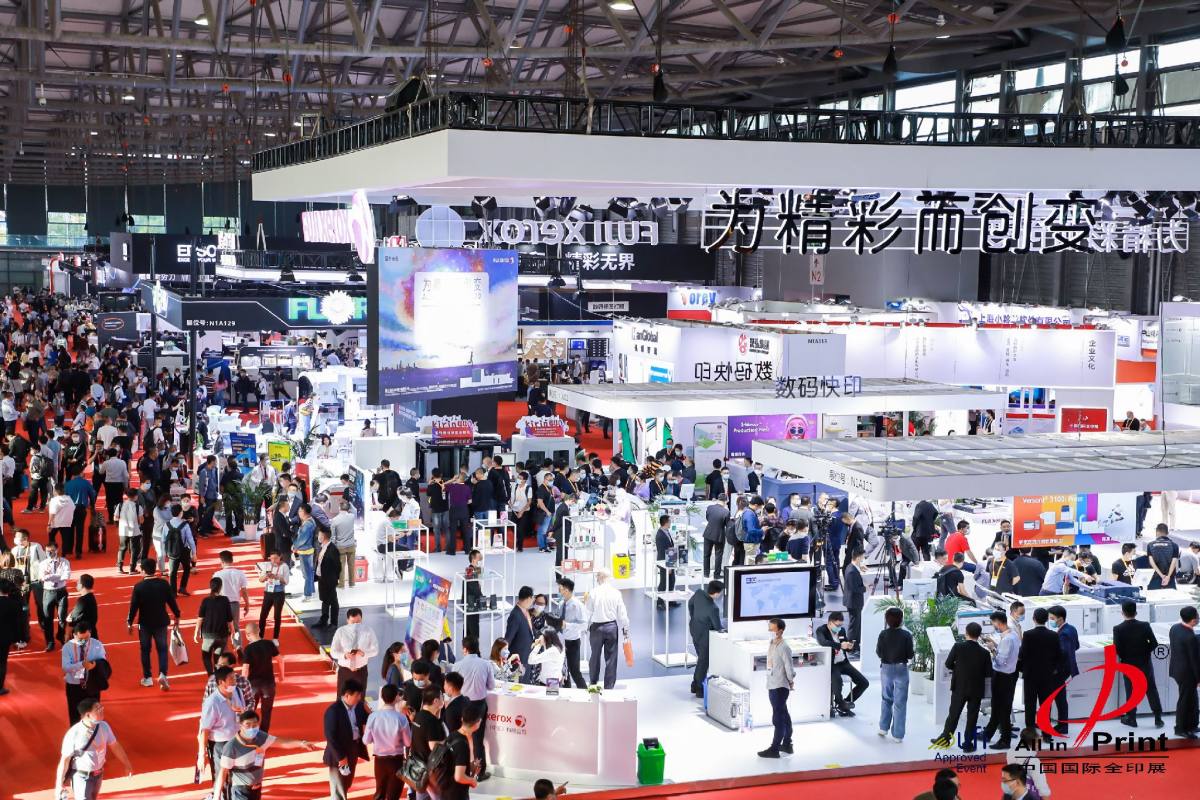 2022中国国际印刷技术及设备器材展