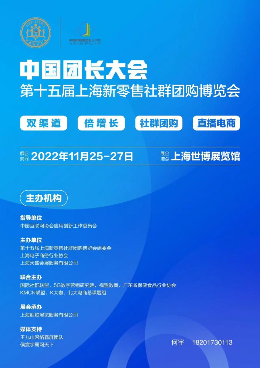 2022第十五届上海新零售社群团购博览会