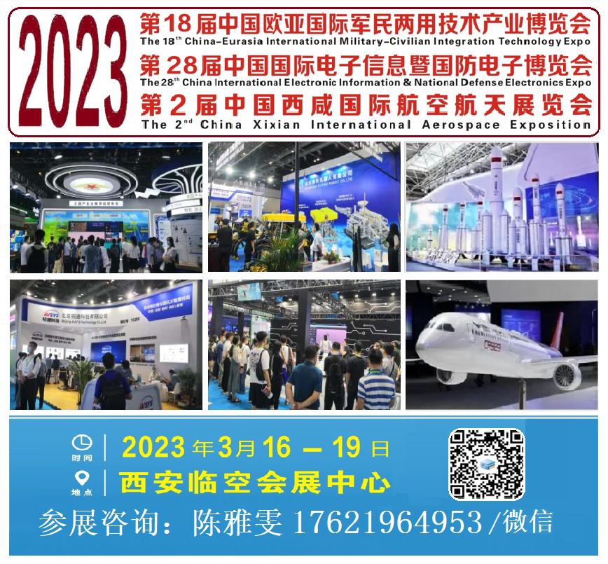 西安航天丨第十八届西安欧亚军博会暨航空航天展