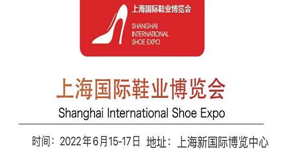 2023中国鞋类展会-2023中国国际成品鞋类展