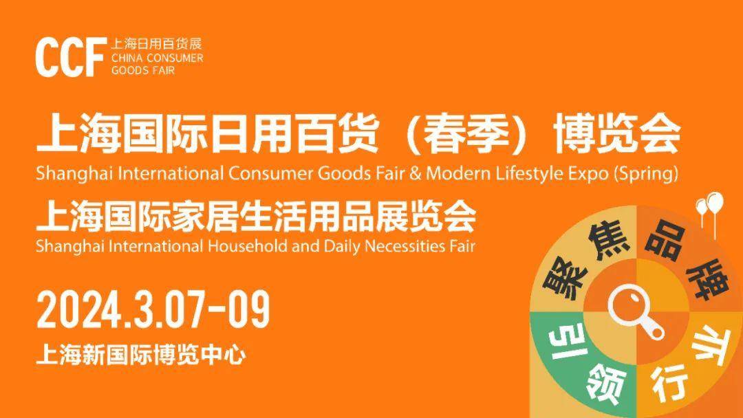 2024年中国国际生活日用品（春季）展览会-展位预订