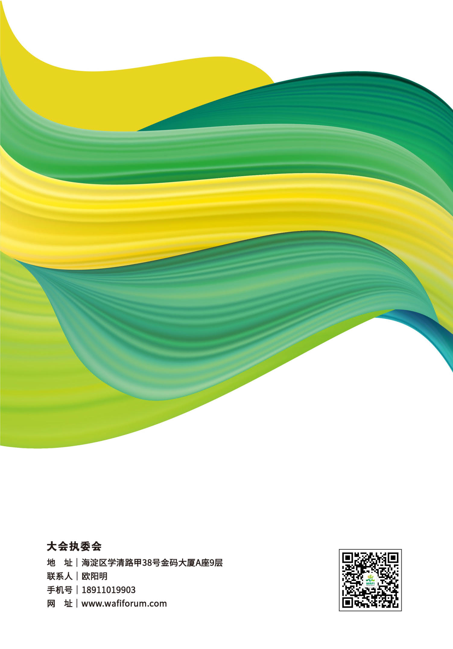 2023世界农业科技创新大会暨世界农业科技博览会-中国农博会