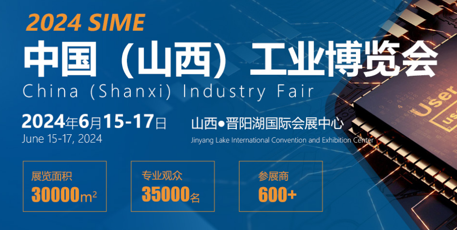 2024中国（山西）自动化暨机床展览会