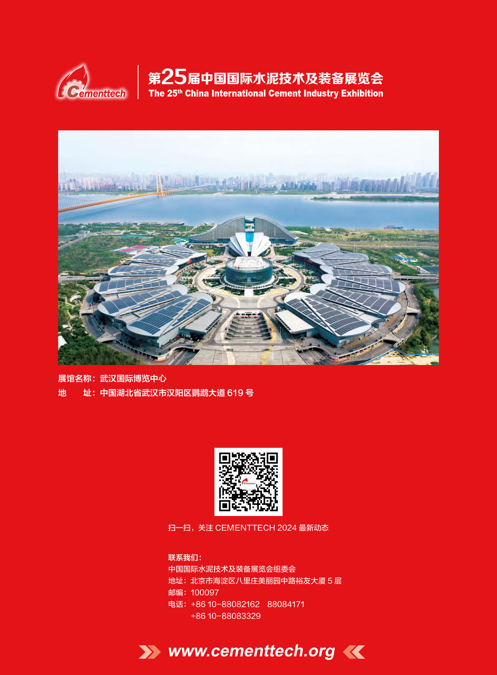 2024中国国际水泥技术及装备展览会(6月26日|水泥展会)