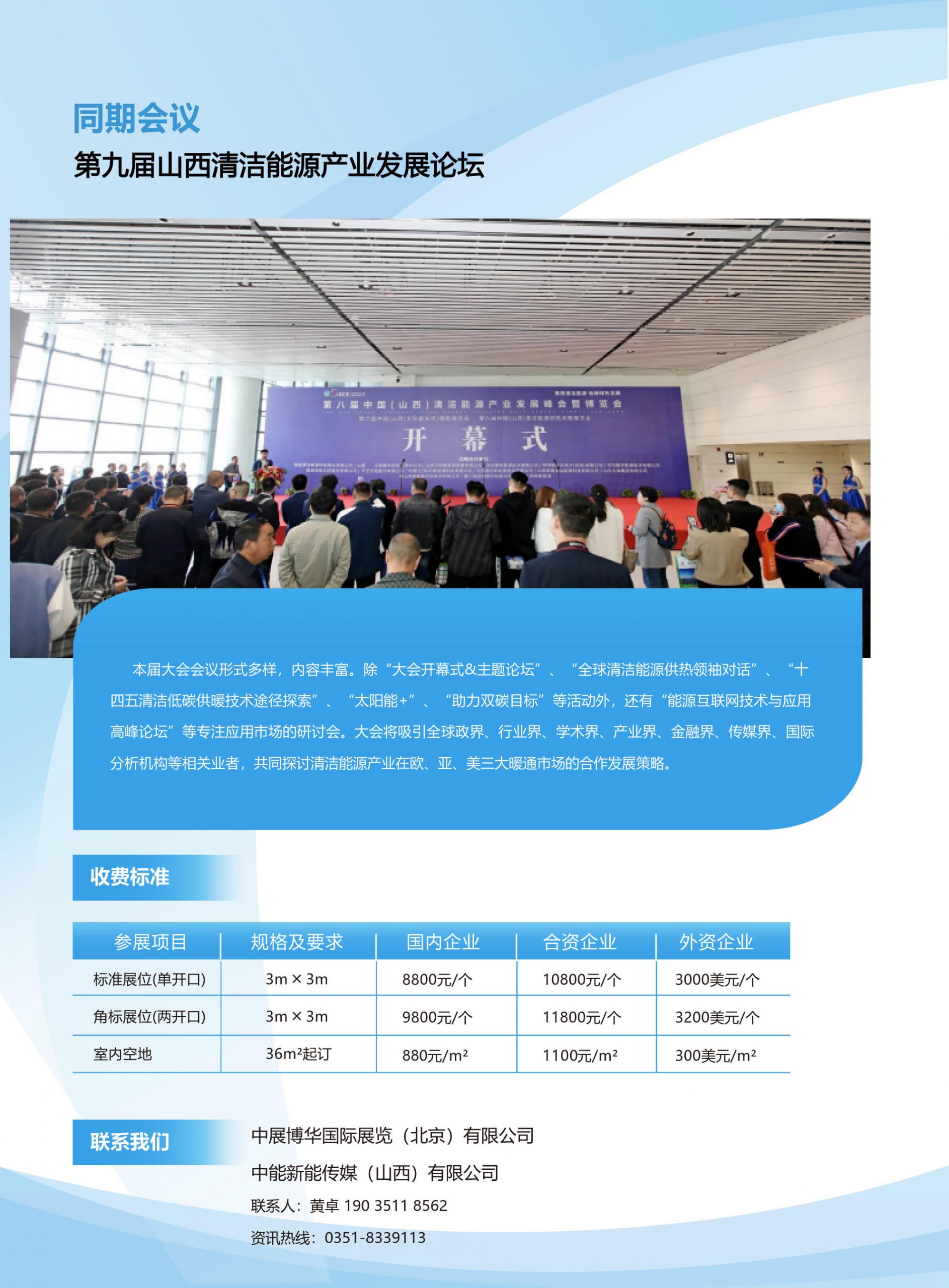 2024中国(山西)清洁能源供热采暖展览会  太阳能-地热能-生物质能-煤改电气技术产品交易会