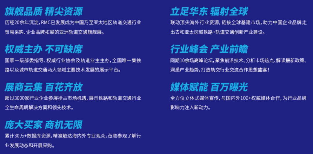 2024上海轨道交通绝缘材料展【2024上海（中国）国际轨道交通绝缘材料展览会】