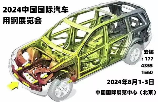 钢铁转型升级：2024中国如何引领全球汽车制造创新？