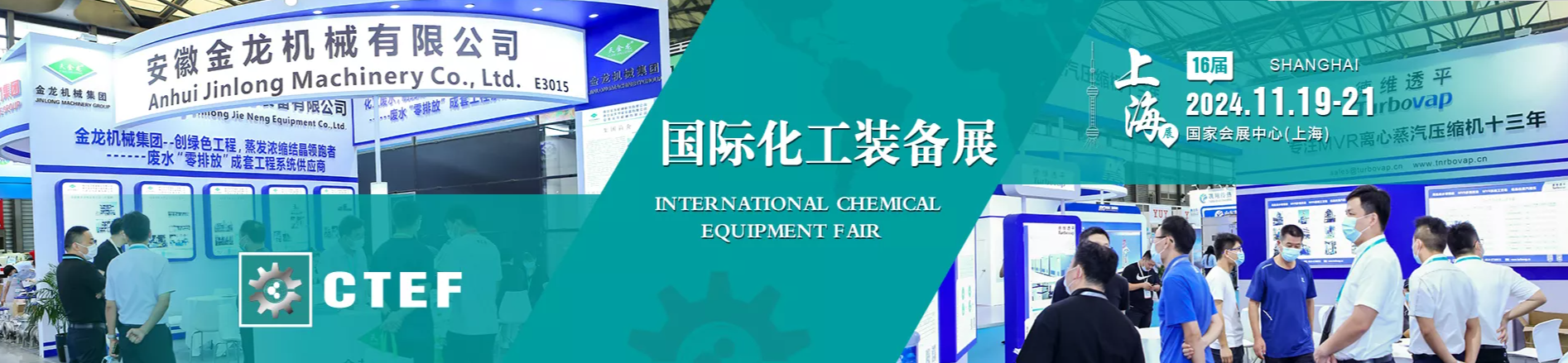 化工装备展览会丨2024上海化工展览会