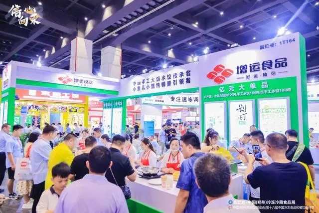 2024年郑州第17届冷冻食品及食品机械设备展览会（冻立方·中国冻品食材展）
