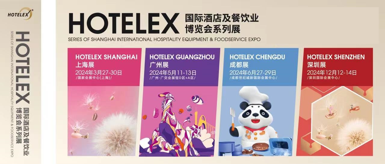 2025上海酒店餐饮业展会-上海酒店餐饮展-餐饮业博览会