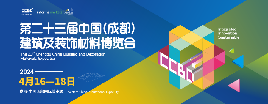 2024成都建博会4月16-18日举办，限时领取免费参观门票