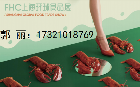 FHC环球食品展（2024年上海第27届食品及饮料展会）