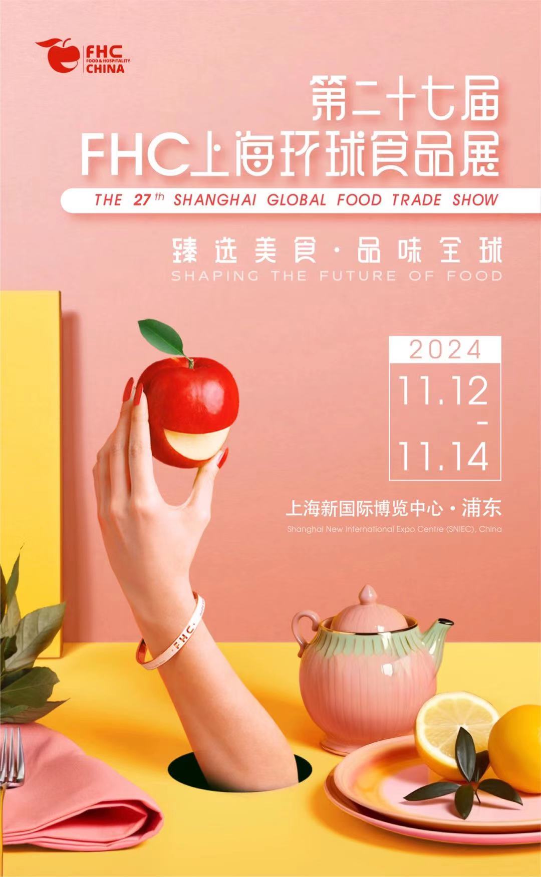 欢迎访问 2024上海进口果脯、甜食展·中国【11月12日至14日】