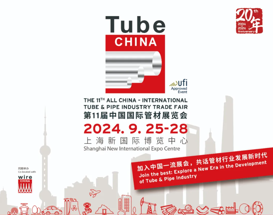 2024上海国际管材博览会