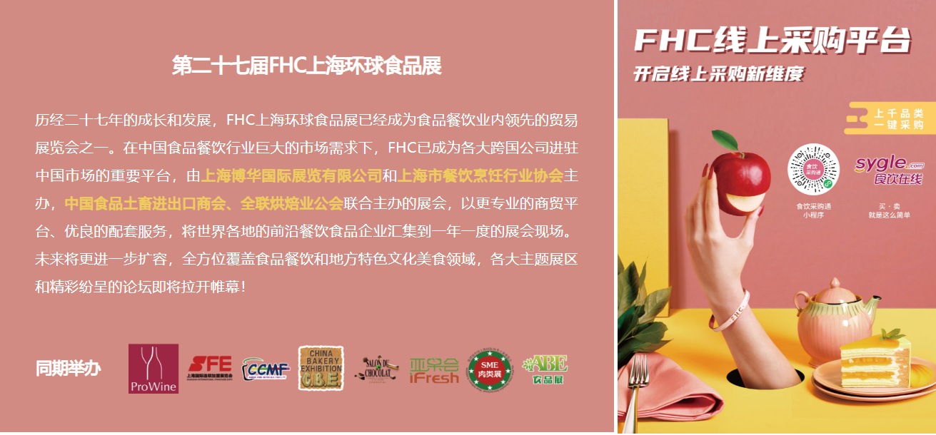 2024第27届上海国际进口饮料乳制品展《参观邀请函》