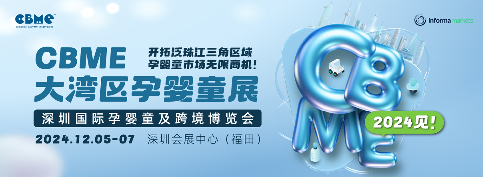 深圳孕婴童博览会-2024深圳母婴产品展览会