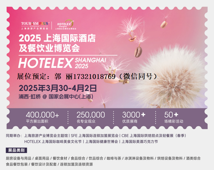 2025年上海酒店餐饮设备展览会|上海博华酒店用品展
