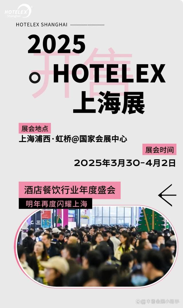 2025年40万展出面积上海酒店餐饮展览会-2025上海HOTELEX酒店用品展