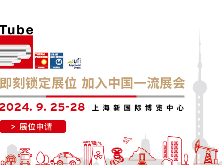 2024年上海国际管材展览会