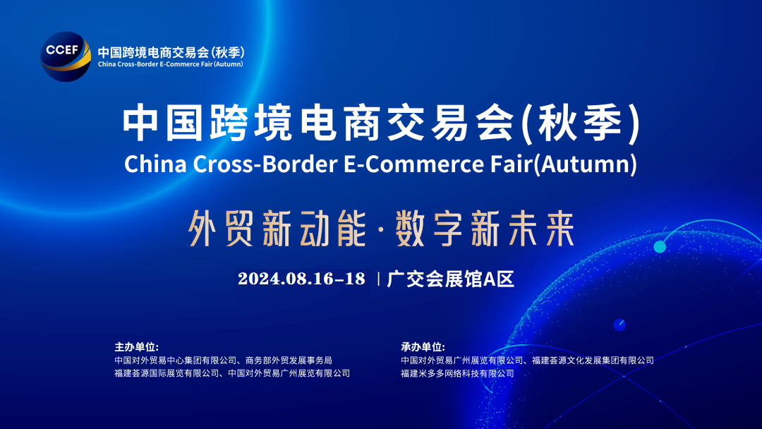 2024中国跨境电商交易会//广州跨境电商博览会