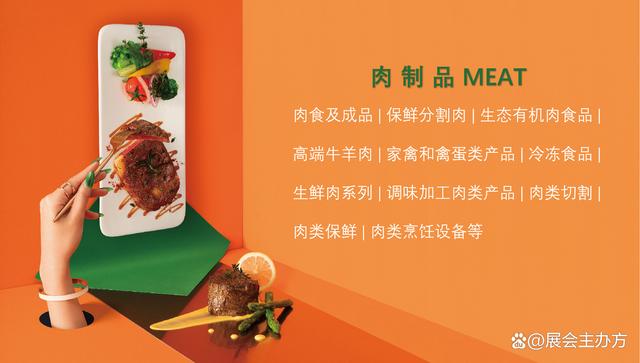 2024年上海第27届高端进口牛羊肉展览会（FHC进口肉制食品展）