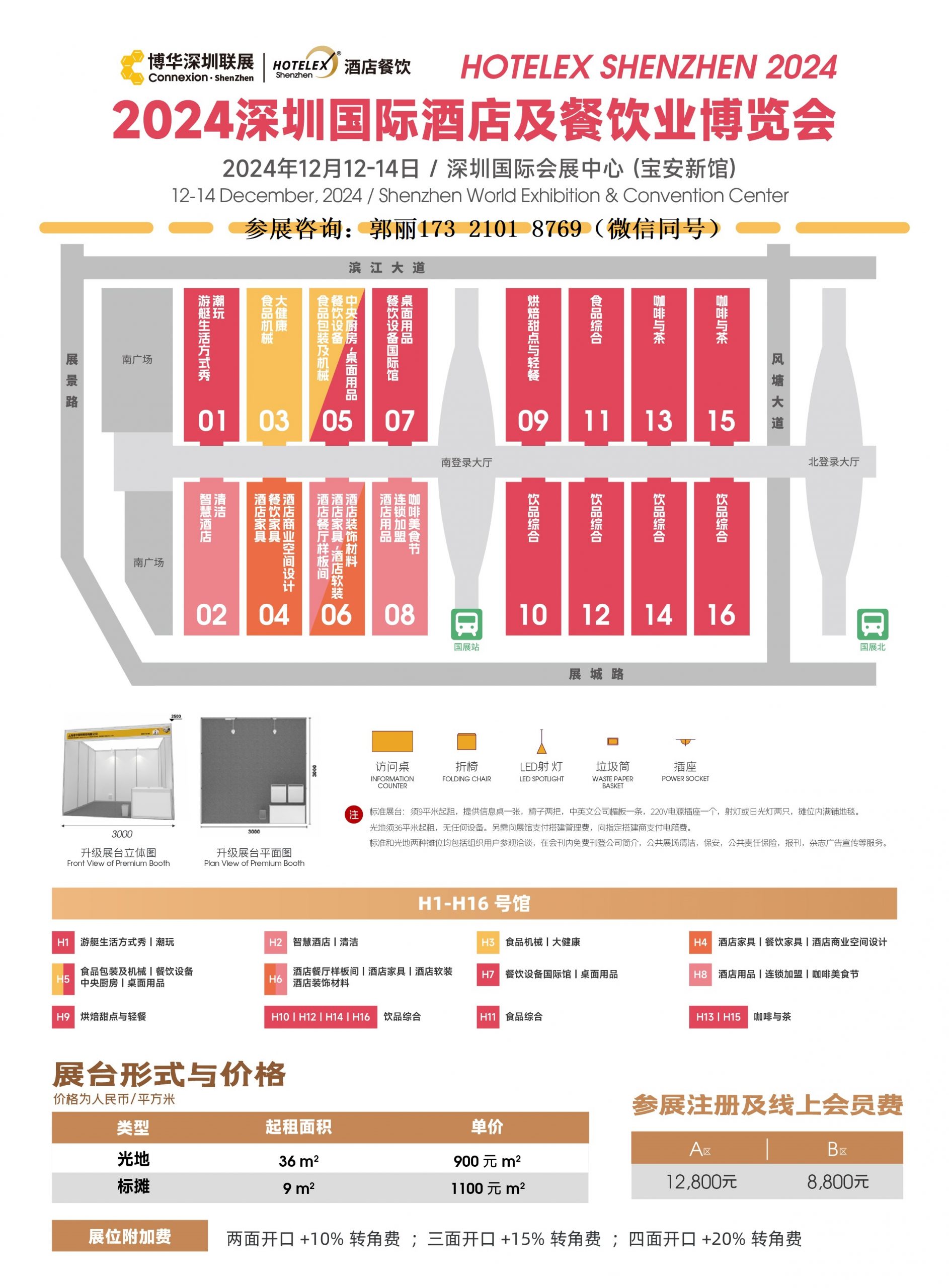 2024年深圳酒店餐饮业展览会-HOTELEX酒店用品展