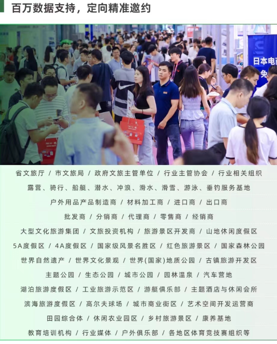 2024中国户外用品展-深圳（秋季）国际户外用品展览会