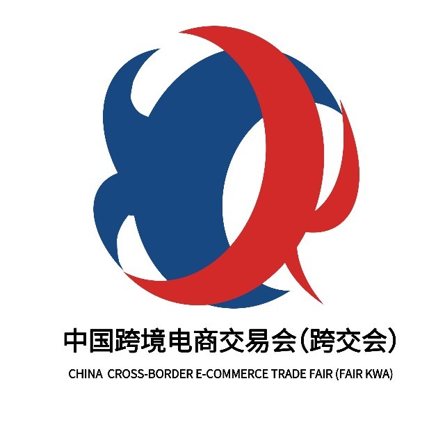 2025中国跨境电商展/福州跨交会