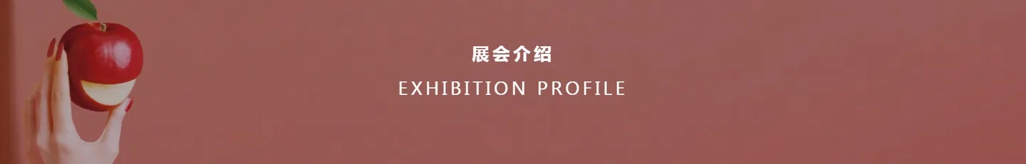 2024上海国际高端食品与饮料展(华东食品展) 上海食品饮料展