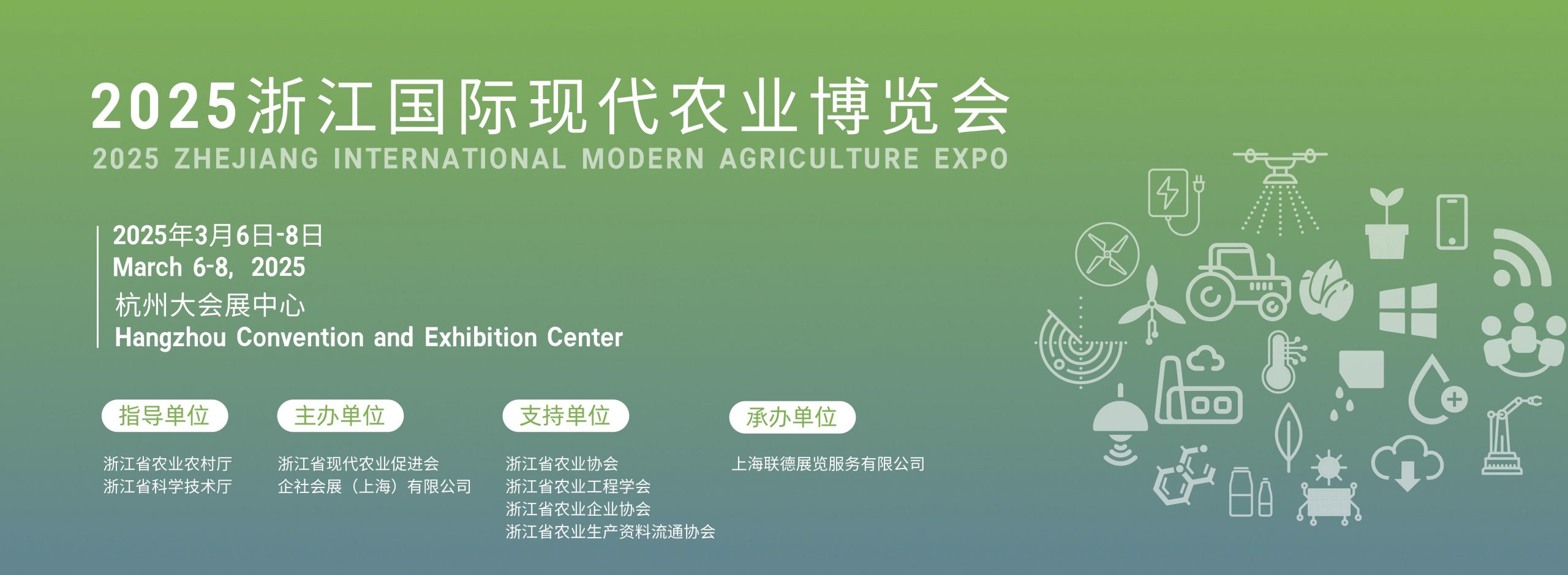2025浙江国际现代农业博览会-浙江农业展,浙江农博会,农业展会