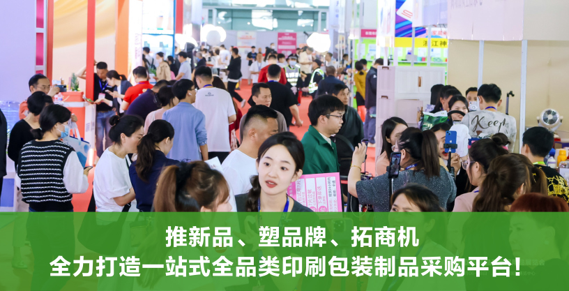 CPPE上海印包制品展-2025上海国际印刷包装制品展览会