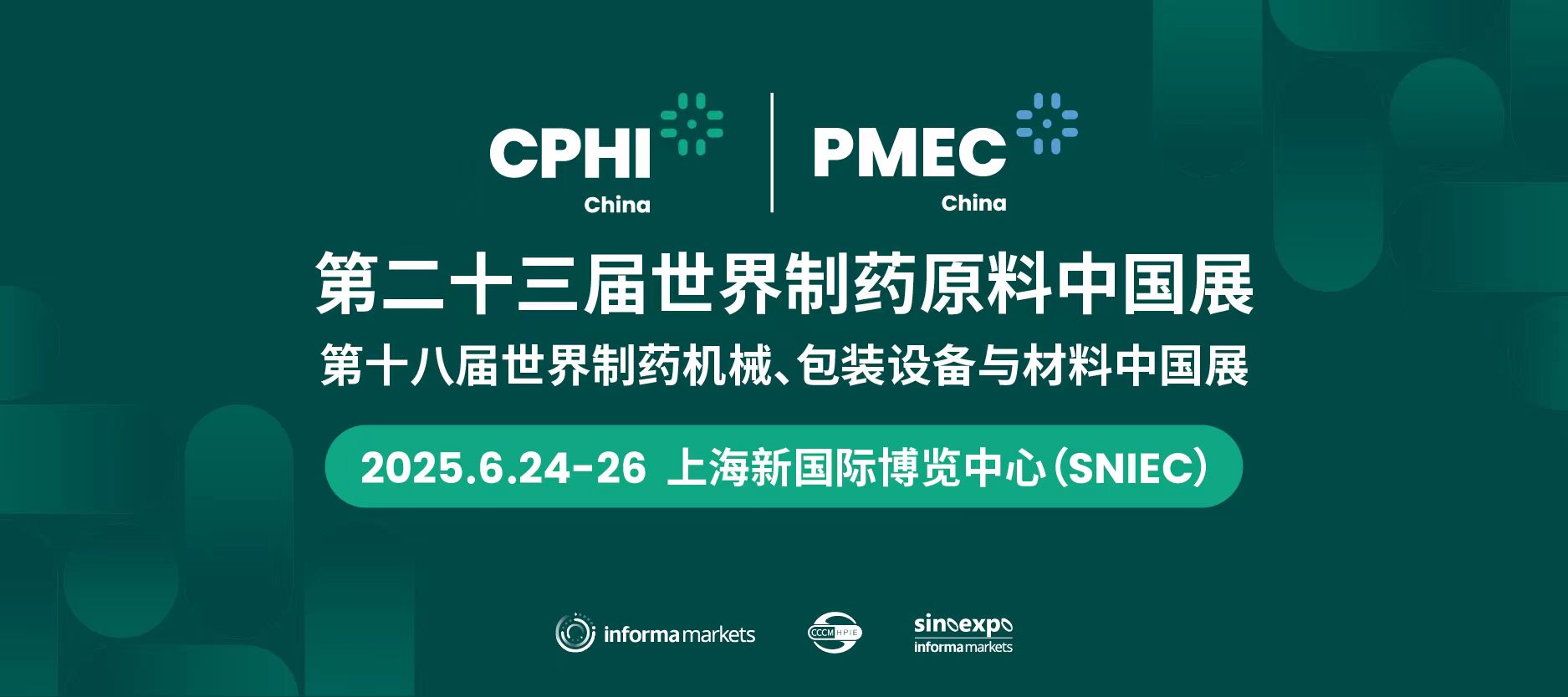 制药机械展览会-2025世界制药机械设备展览会