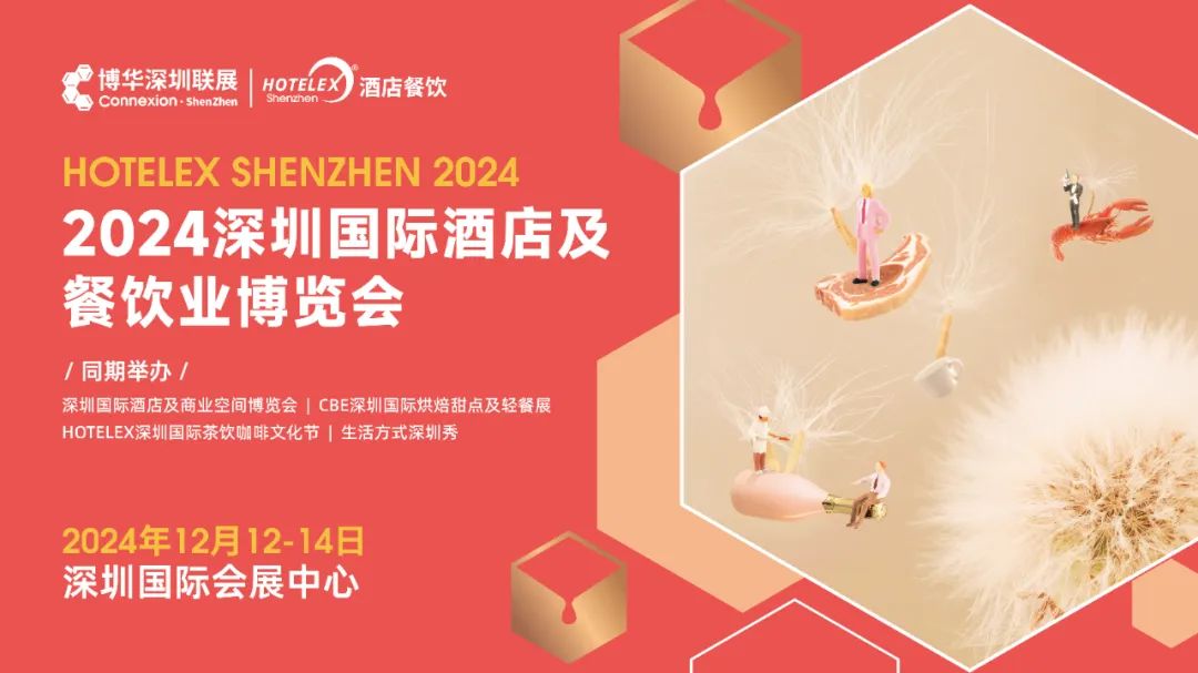10万人齐聚深圳！2024HOTELEX深圳酒店餐饮用品展-商用冰淇淋机展