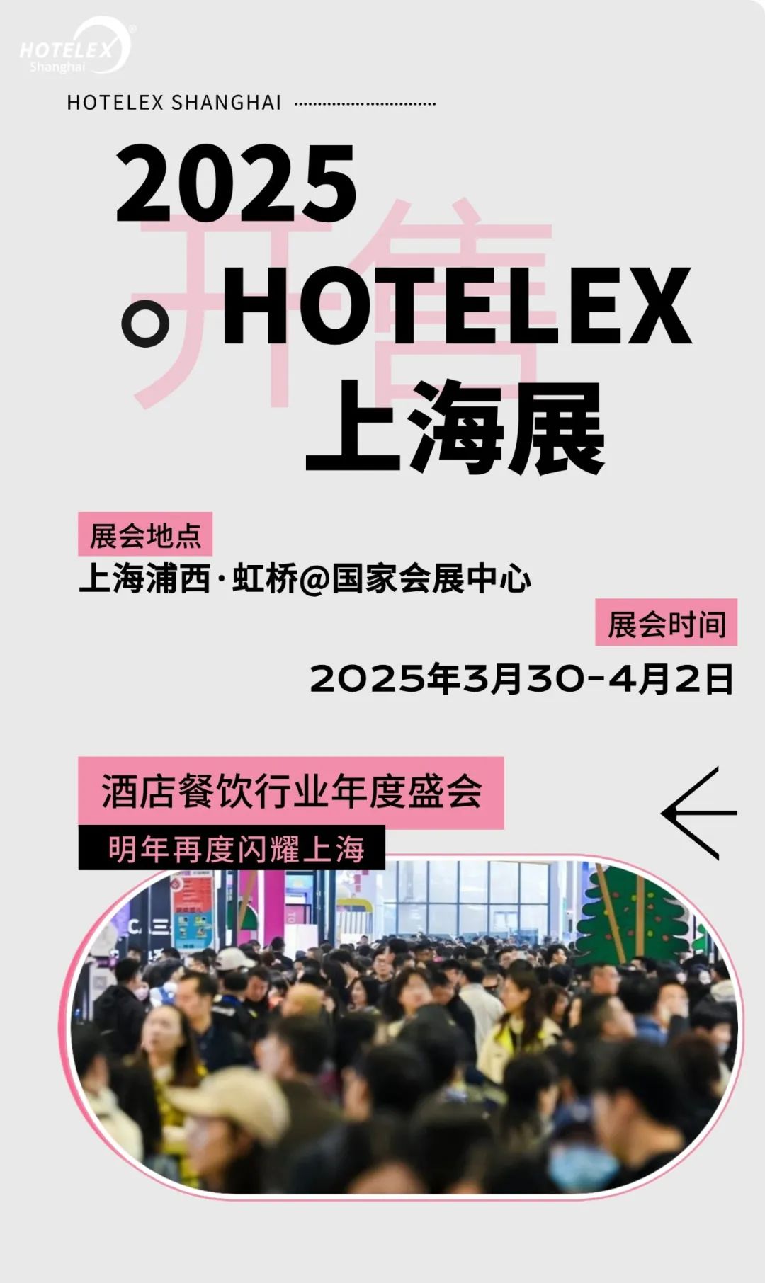 3月魔都相见!2025上海商用食材机净化设备展|2025上海国际酒店及餐饮业博览会