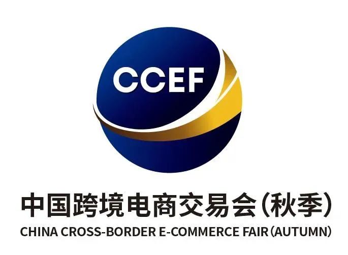 跨交会 2025广州跨境电商展览会
