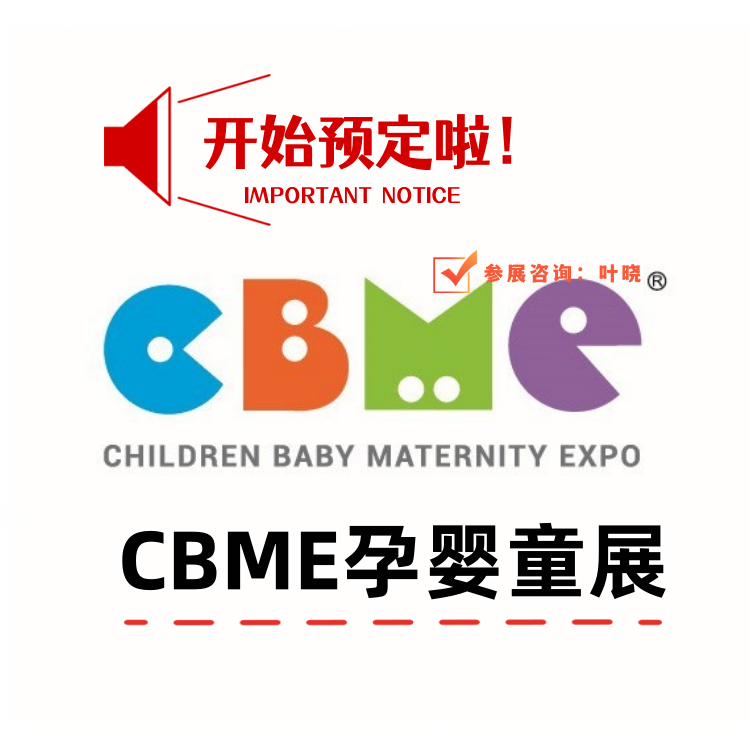 孕婴童展览会 2025中国上海婴童展览会