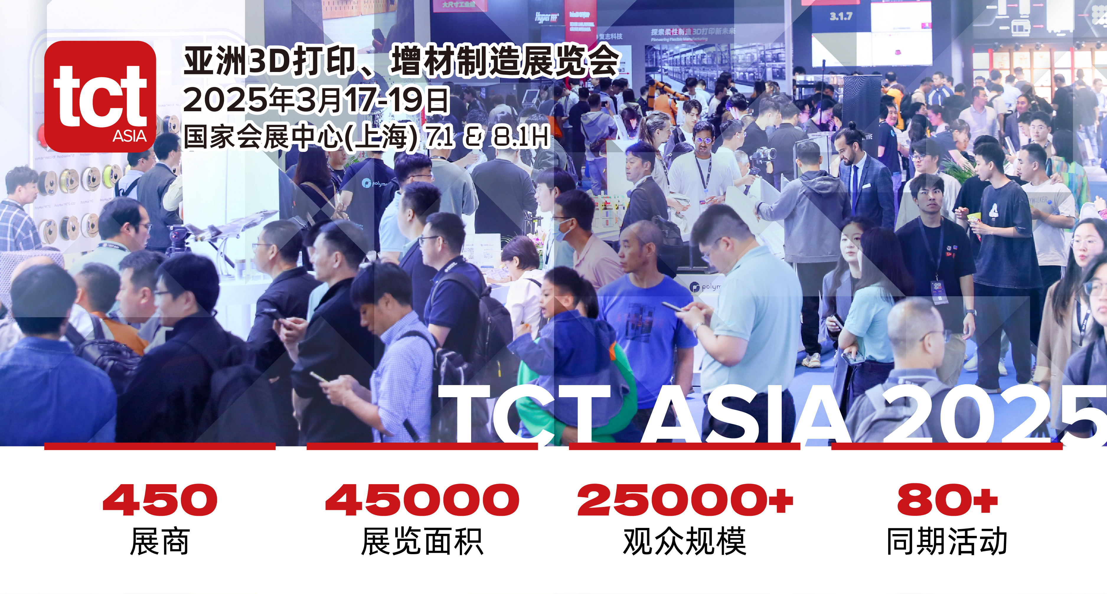 2025亚洲3D打印、增材制造展览会（上海）将于3月17-19日举办！