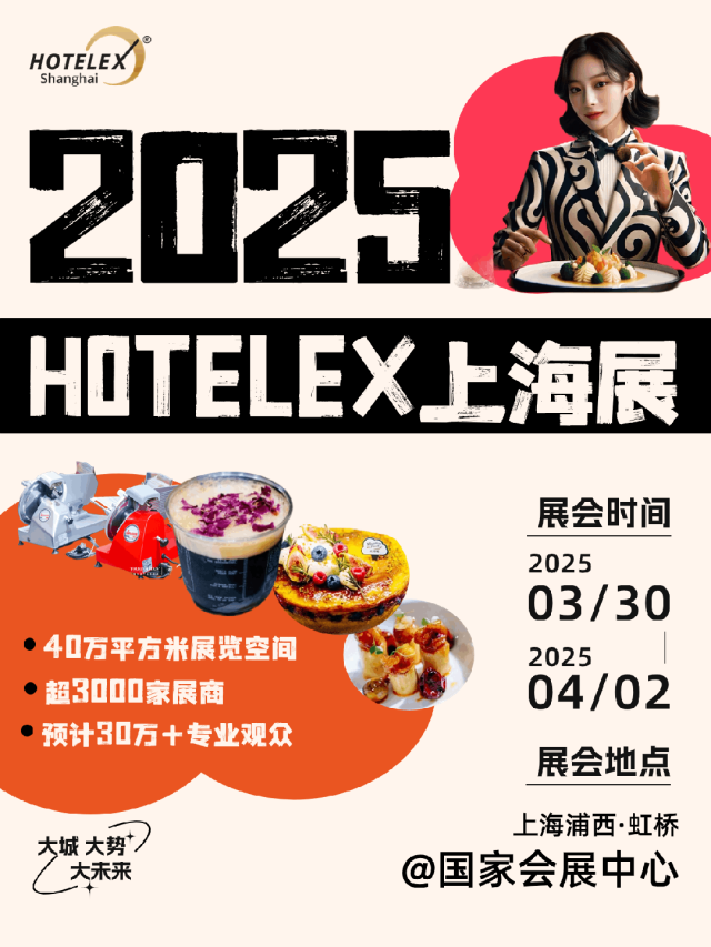 2025上海大型餐饮设备展「展览馆+时间+地点」