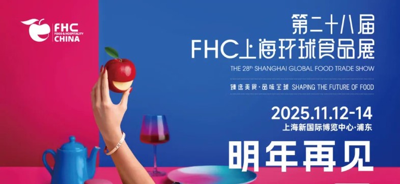 2025上海环球食品展—N1休闲食品及包装展