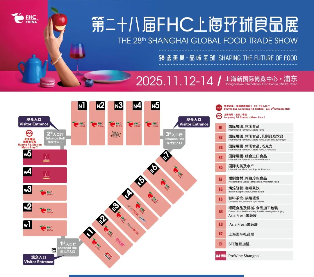 2025FHC上海环球食品展|进口食品饮料展览会『销售启动』，即刻抢定商机！