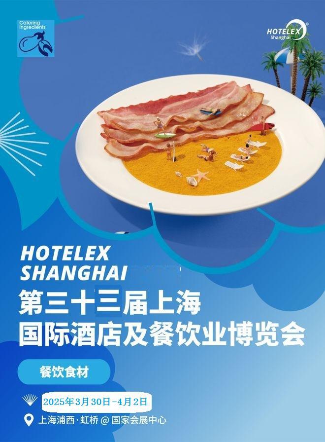 2025第33届上海国际酒店咖啡与茶博览会再升级!(时间/地点/展览馆)