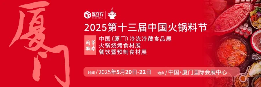 2025中国冷冻食品展|2025郑州国际速冻食品杀菌设备展