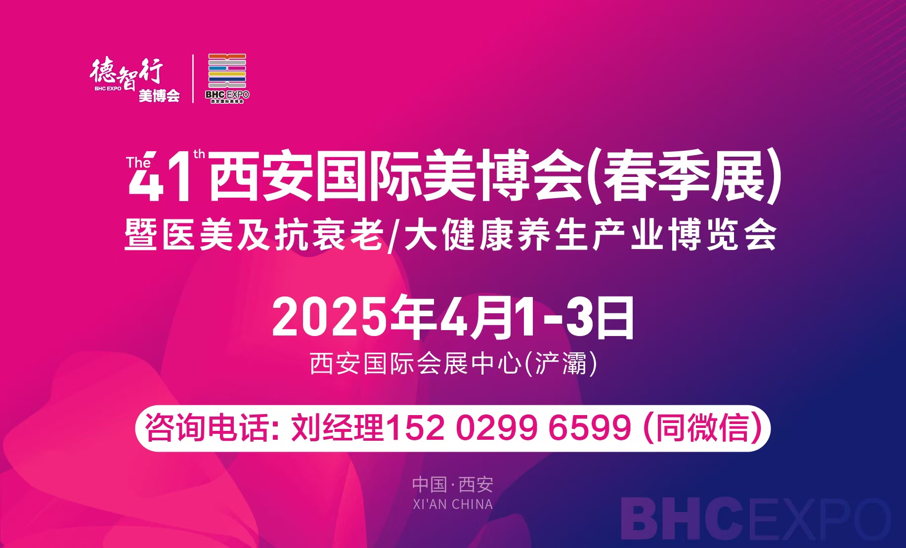 2025年西安国际美博会