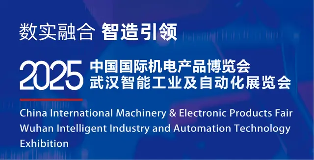IA Wuhan 2025武汉工业装配与传输技术的创新突破